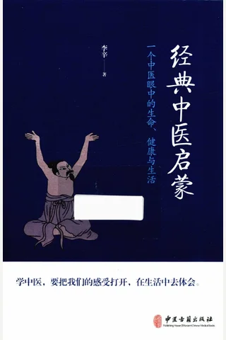 经典中医启蒙 封面