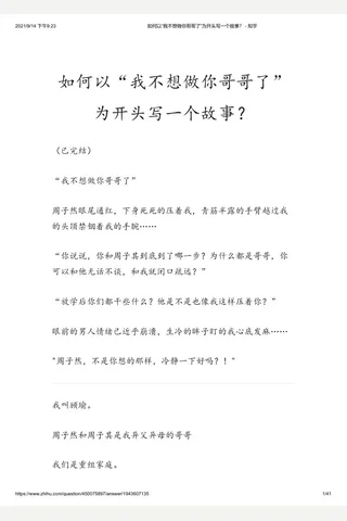 如何以“我不想做你哥哥了”为开头写一个故事？ - 知乎 封面