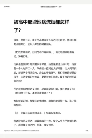 初高中那些地痞流氓都怎样了？ - 知乎 封面