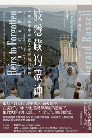被隱藏的眾神：一段在中東尋找古老智慧的旅程 封面