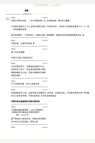 代代群聊250508：印度不认输，还在打 封面