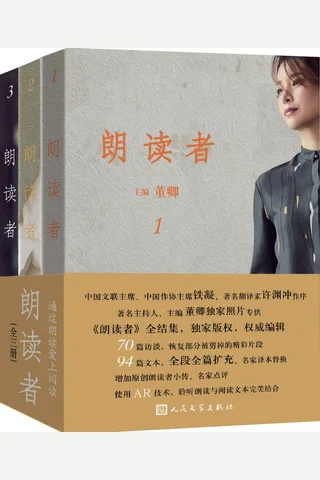 朗读者：全3册 封面