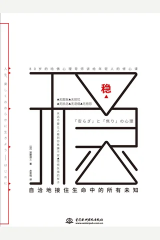 《稳》自洽地接住生命中的所有未知？ 封面
