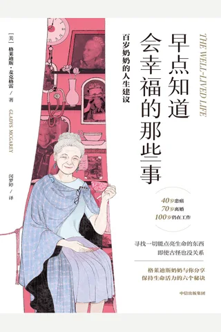 《早点知道会幸福的那些事》【豆瓣评分7.8】 封面