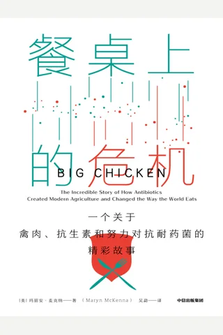 《餐桌上的危机》 封面