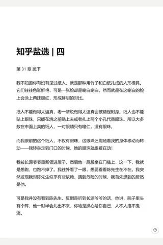 知乎盐选 四 封面