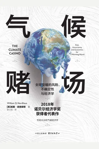 《气候赌场》 封面