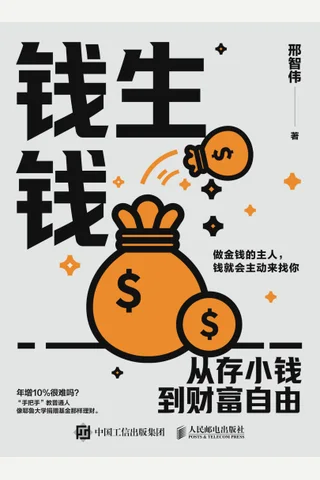 《钱生钱》【豆瓣评分7.9】 封面