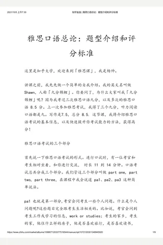 知乎盐选 雅思口语总论：题型介绍和评分标准 封面