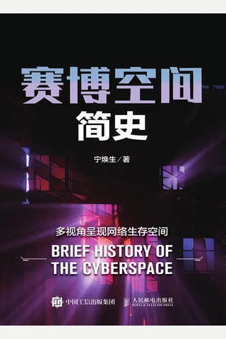 赛博空间简史 封面