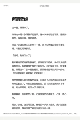 知乎盐选 所谓孽缘 封面