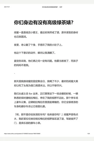你们身边有没有高级绿茶婊？ - 知乎 封面