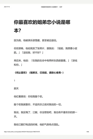 你最喜欢的姐弟恋小说是哪本？ - 知乎 封面
