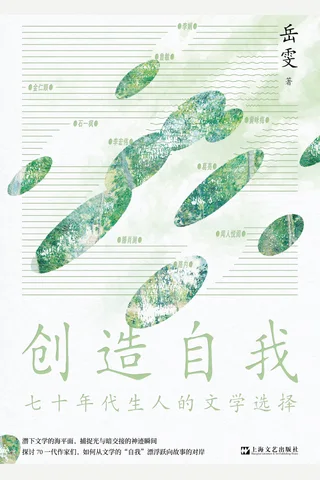 创造自我 封面