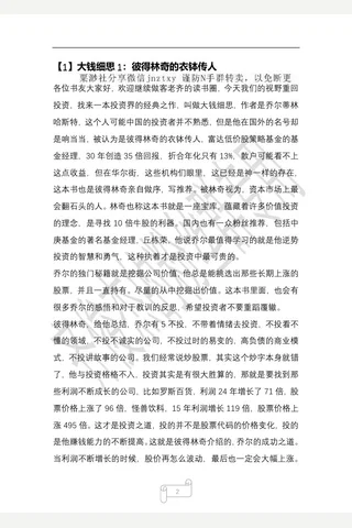 大钱细思【耗时整理‖免费分享 cunlove.cn】 封面