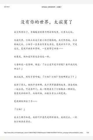 知乎盐选 没有你的世界，太寂寞了 封面