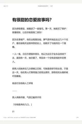有很甜的恋爱故事吗？ - 知乎 封面