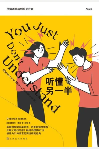《听懂另一半》 封面