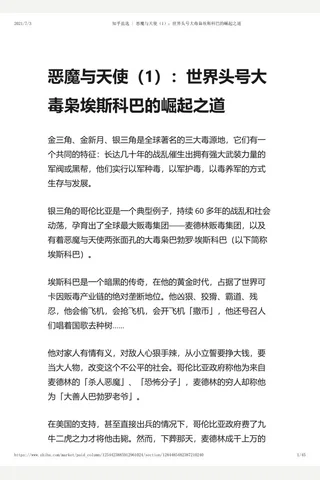 知乎盐选 恶魔与天使（1）：世界头号大毒枭埃斯科巴的崛起之道 封面