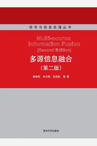 多源信息融合 封面