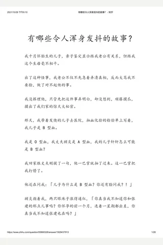 有哪些令人浑身发抖的故事？ - 知乎 封面