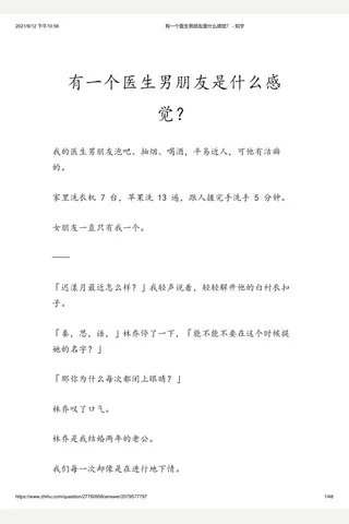 有一个医生男朋友是什么感觉？ - 知乎(2) 封面