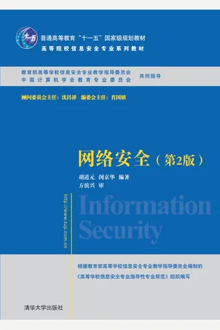 网络安全 封面
