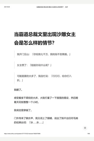 当霸道总裁文里出现沙雕主会是怎么样的情节？ - 知乎 封面