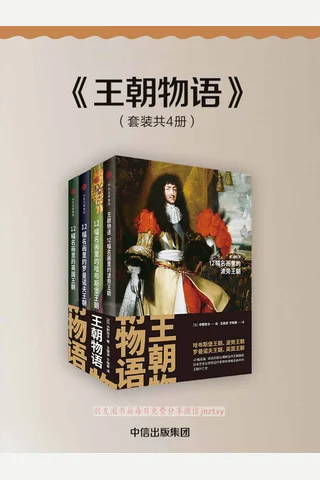 王朝物语 封面