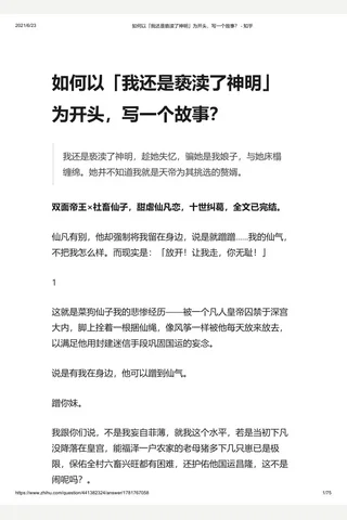 如何以「我还是亵渎了神明」为开头，写一个故事？ - 知乎 封面