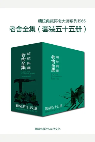 文学大师老舍作品全集 封面