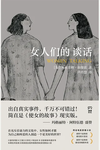 女人们的谈话 封面