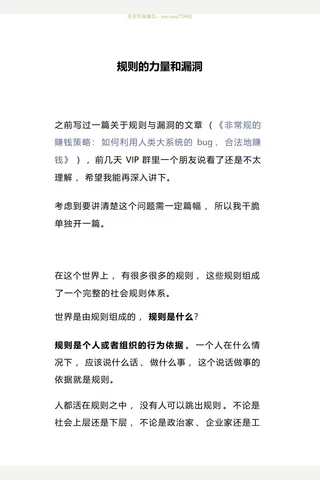 先觉着Pro-规则的力量和漏洞 封面