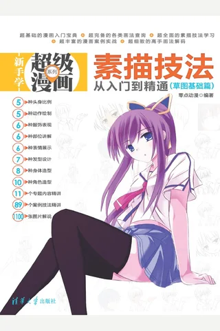 素描技法从入门到精通 封面