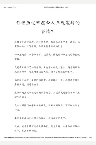 你经历过哪些令人三观震碎的事情？ - 知乎 封面
