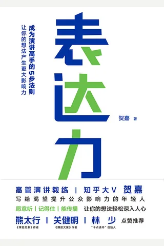 《表达力》 封面