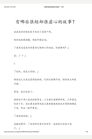 有哪些很短却很虐心的故事？ - 知乎(4) 封面