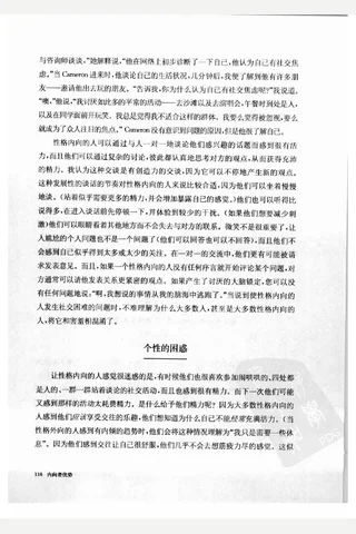 内向者优势--如何在外向的世界中获得成功 第二部分 封面
