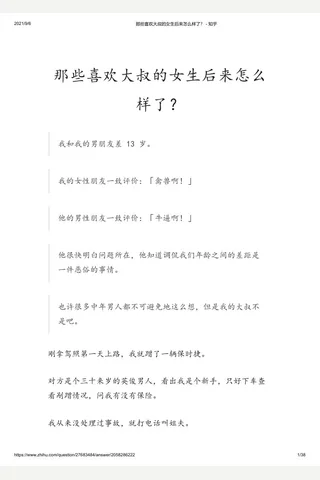 那些喜欢大叔的女生后来怎么样了？ - 知乎 封面