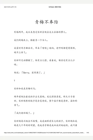 知乎盐选 青梅不奉陪(2) 封面