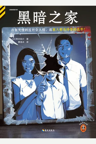 黑暗之家 封面