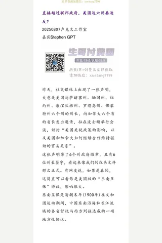 卢克文20250507直接越过联邦政府，美国这六州要造反 封面