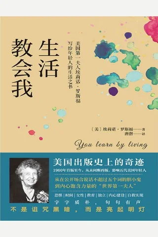 生活教会我 封面
