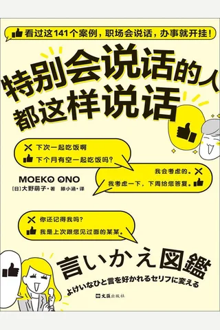 《特别会说话的人都这样说话》 封面