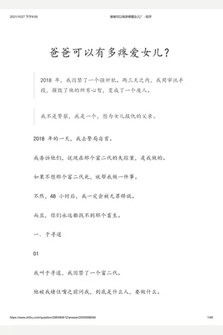 爸爸可以有多疼爱女儿？ - 知乎(4) 封面