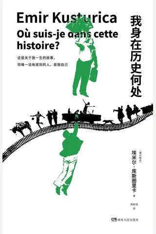 我身在历史何处（豆瓣9 封面
