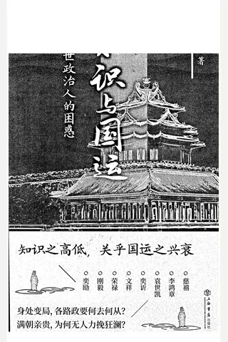 《知识与国运》【豆瓣评分8.7】 封面