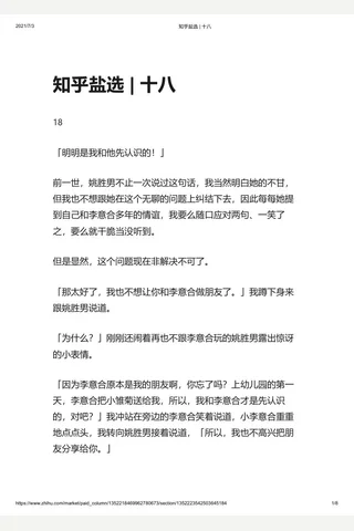 知乎盐选 十八 封面