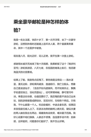 乘坐豪华邮轮是种怎样的体验？ - 知乎 封面