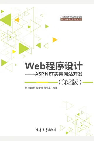 Web程序设计——ASP.NET实用网站开发 封面